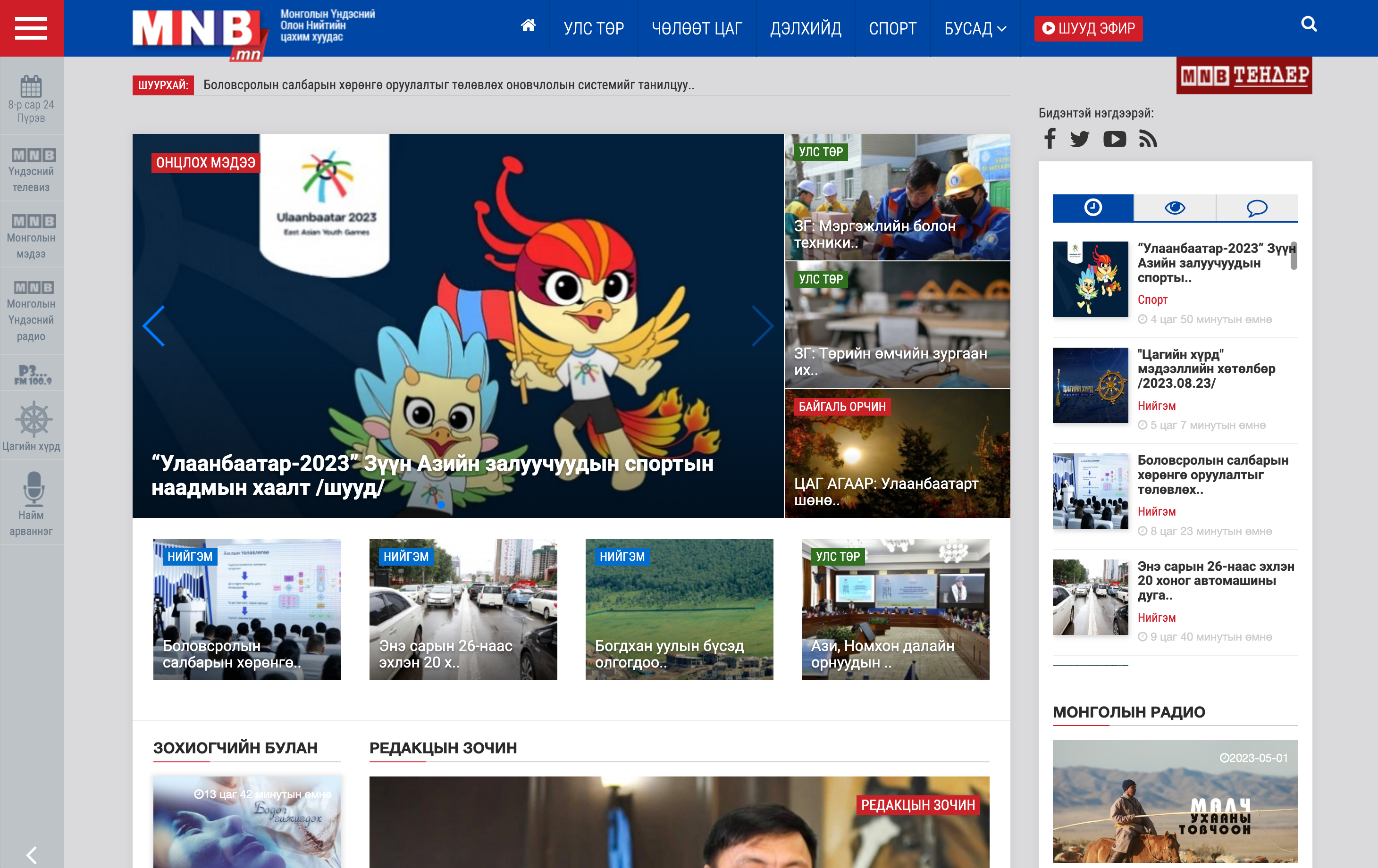 MNB.mn Монголын үндэсний олон нийтийн радио телевиз