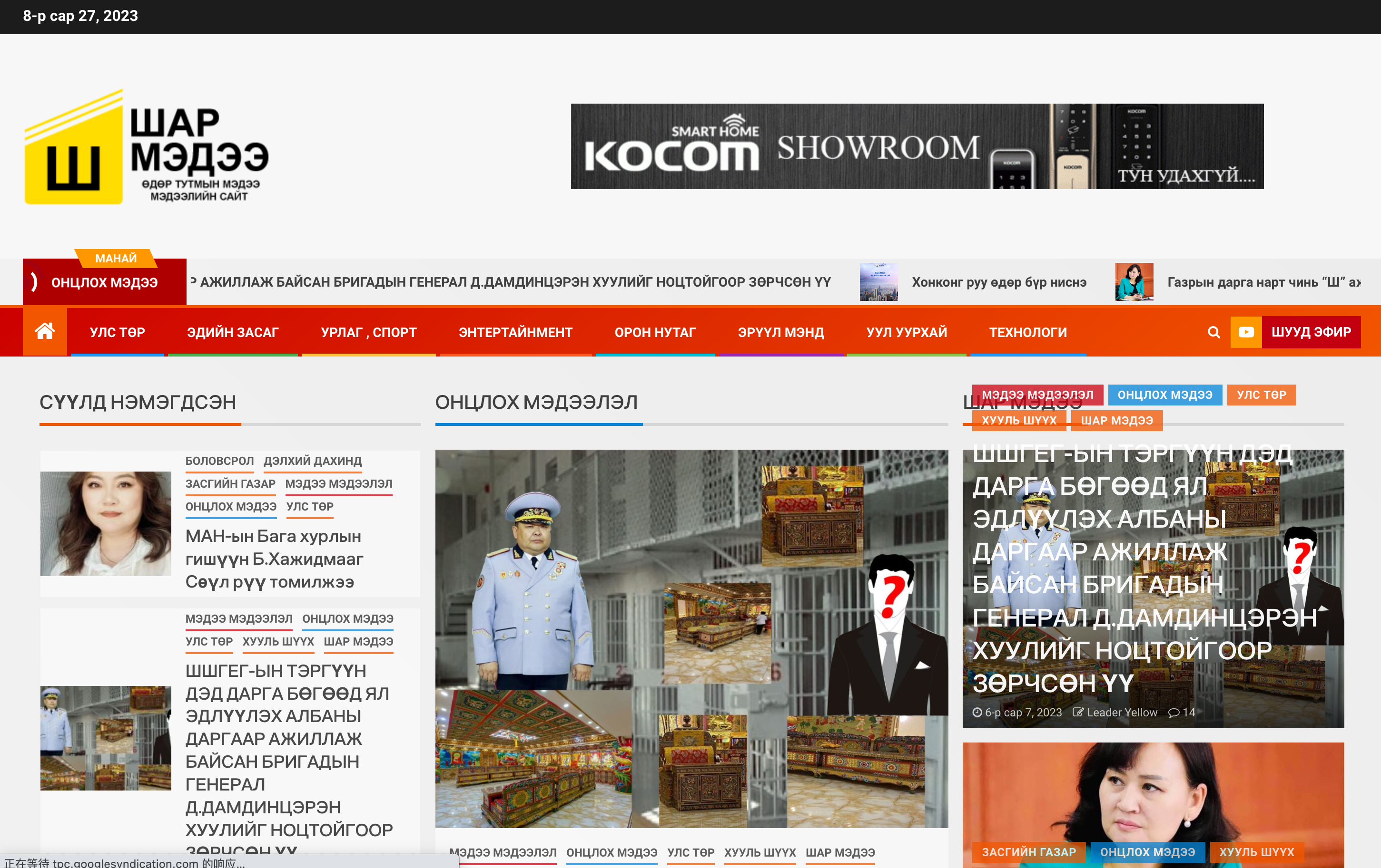 ШАР МЭДЭЭ : YELLOW NEWS – МЭДЭЭ МЭДЭЭЛЛЛИЙН САЙТ