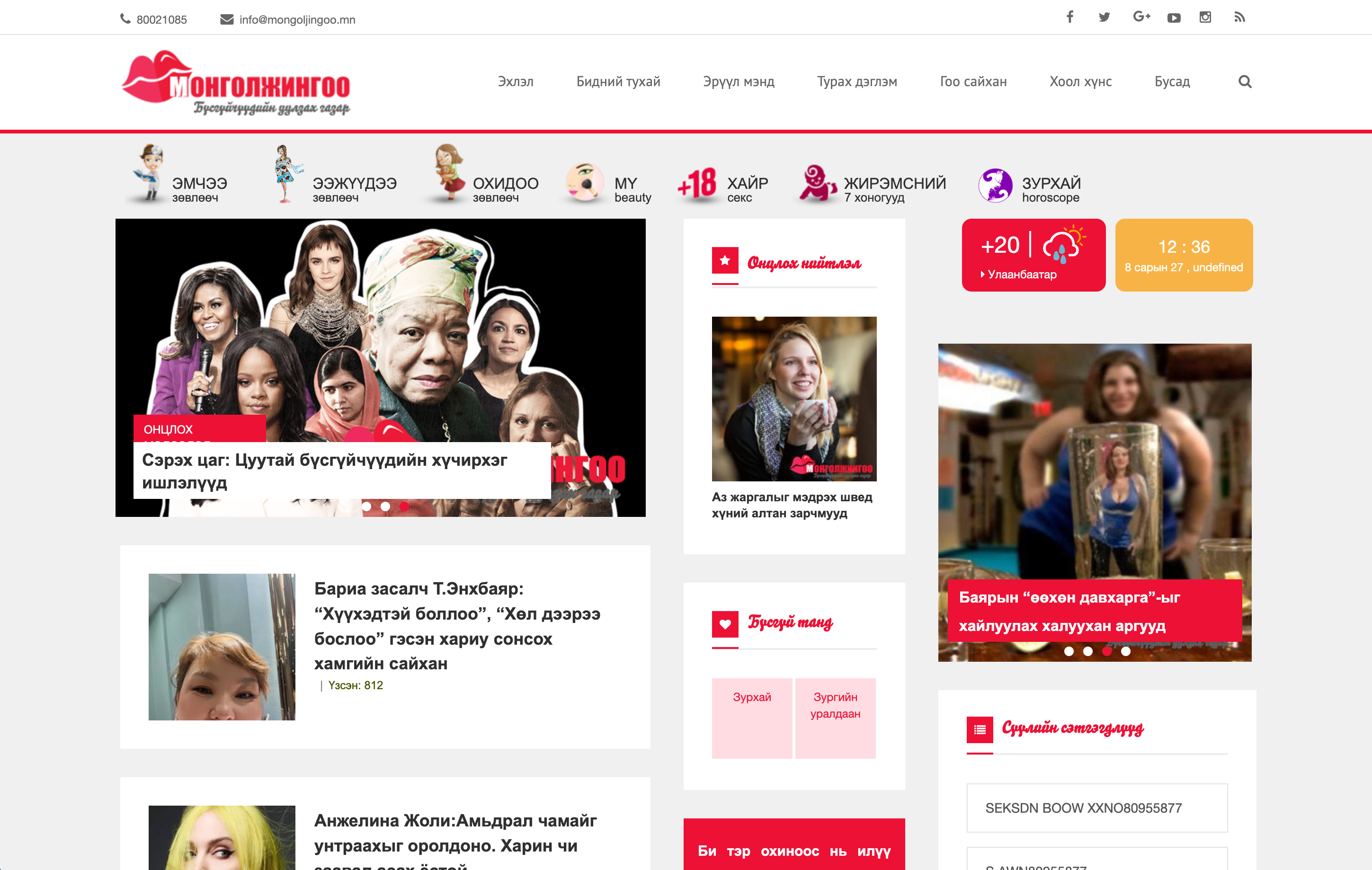 Mongoljingoo.mn - Бүсгүйчүүдийн уулзах газар