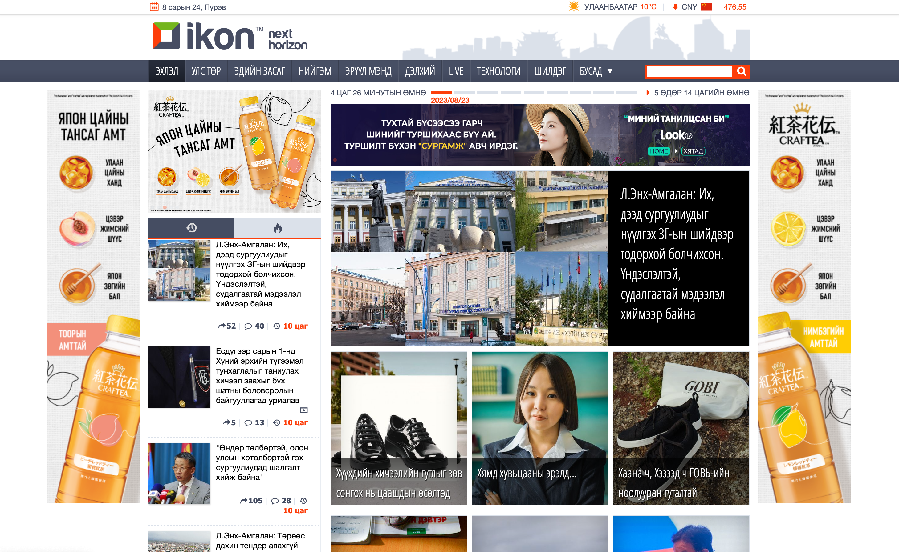 iKon.MN : Next Horizon