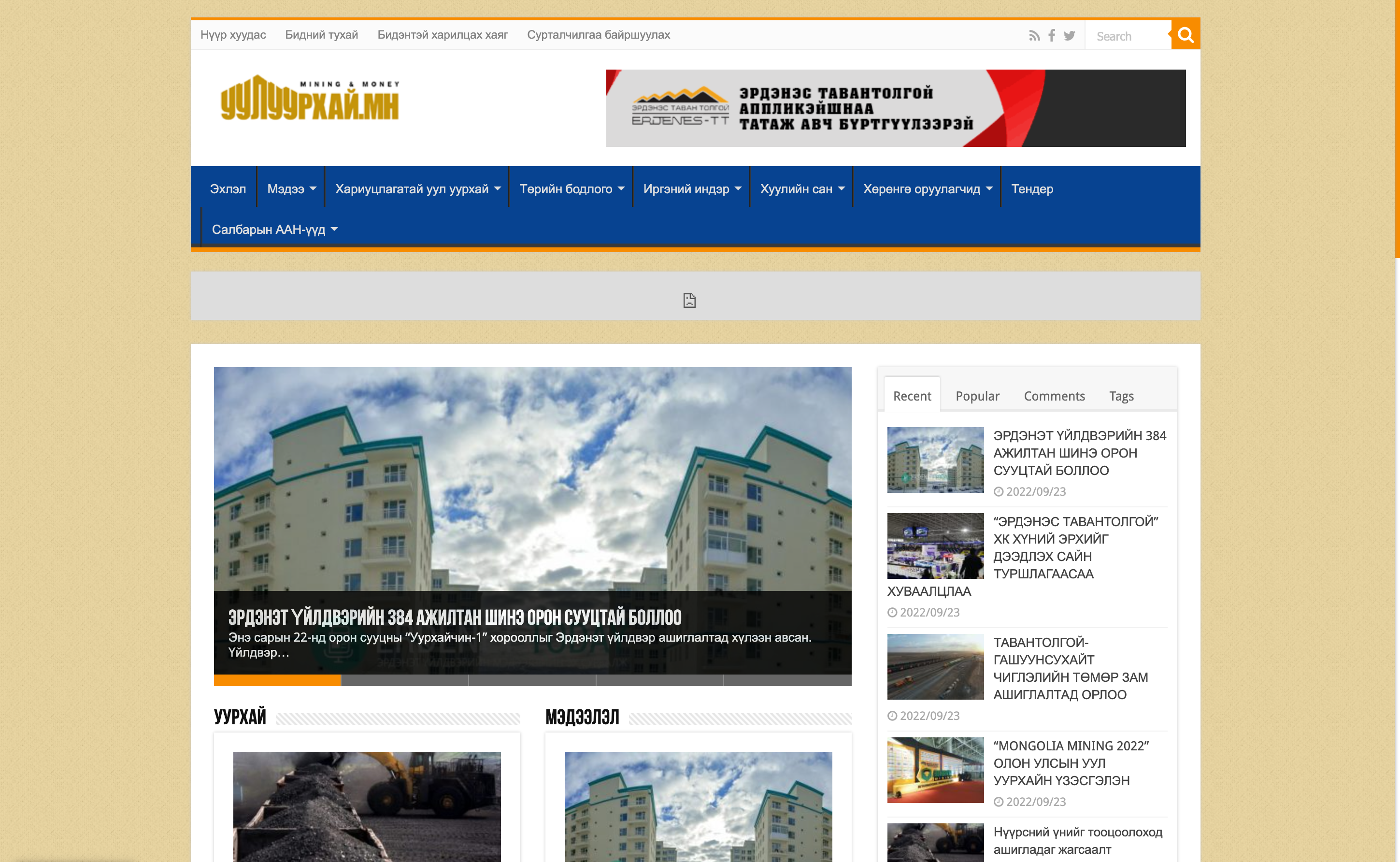 www.uuluurhai.mn – Уул уурхай.мн