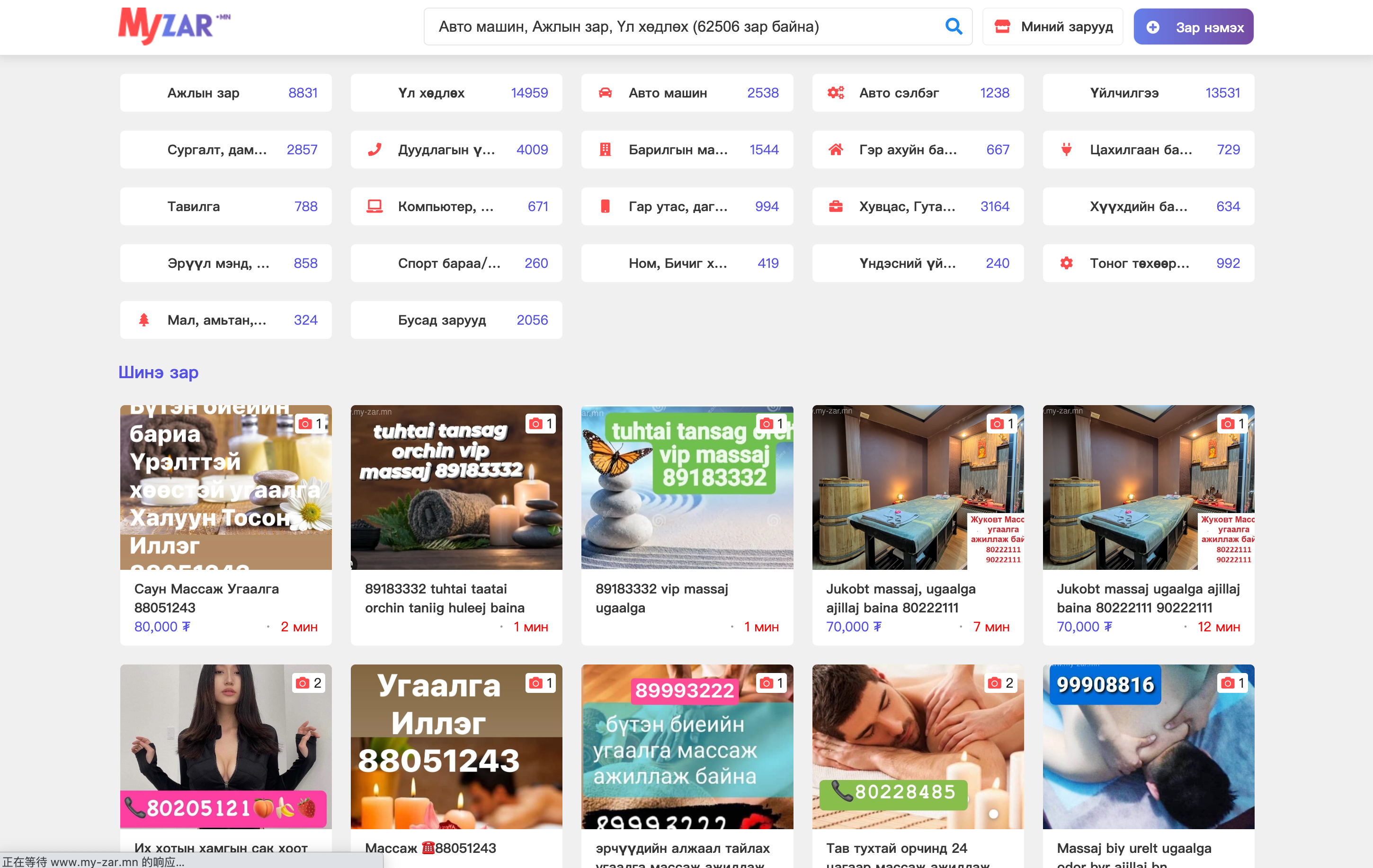 МОНГОЛЫН ХАМГИЙН ТОМ ЗАРЫН САЙТ
