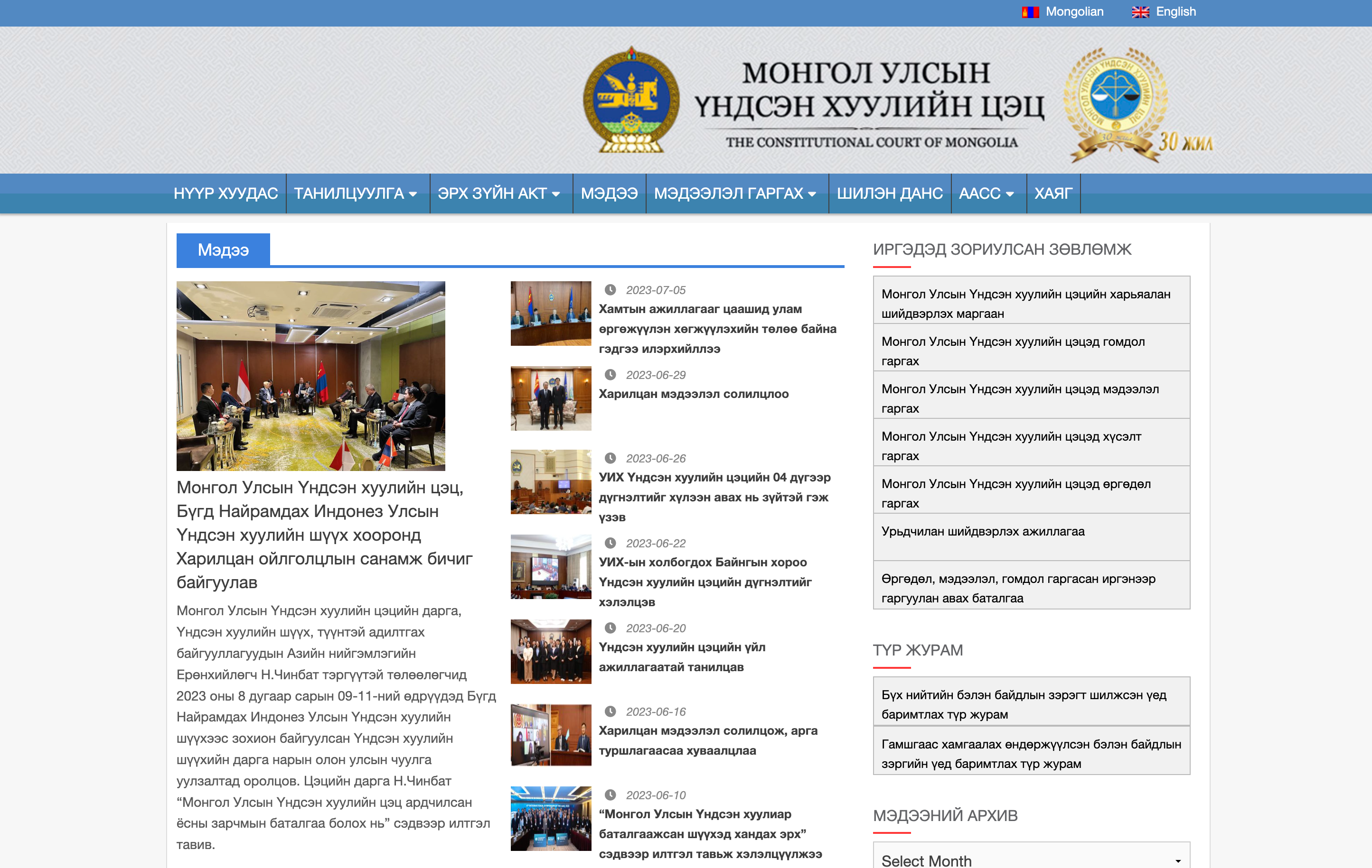 МОНГОЛ УЛСЫН ҮНДСЭН ХУУЛИЙН ЦЭЦ