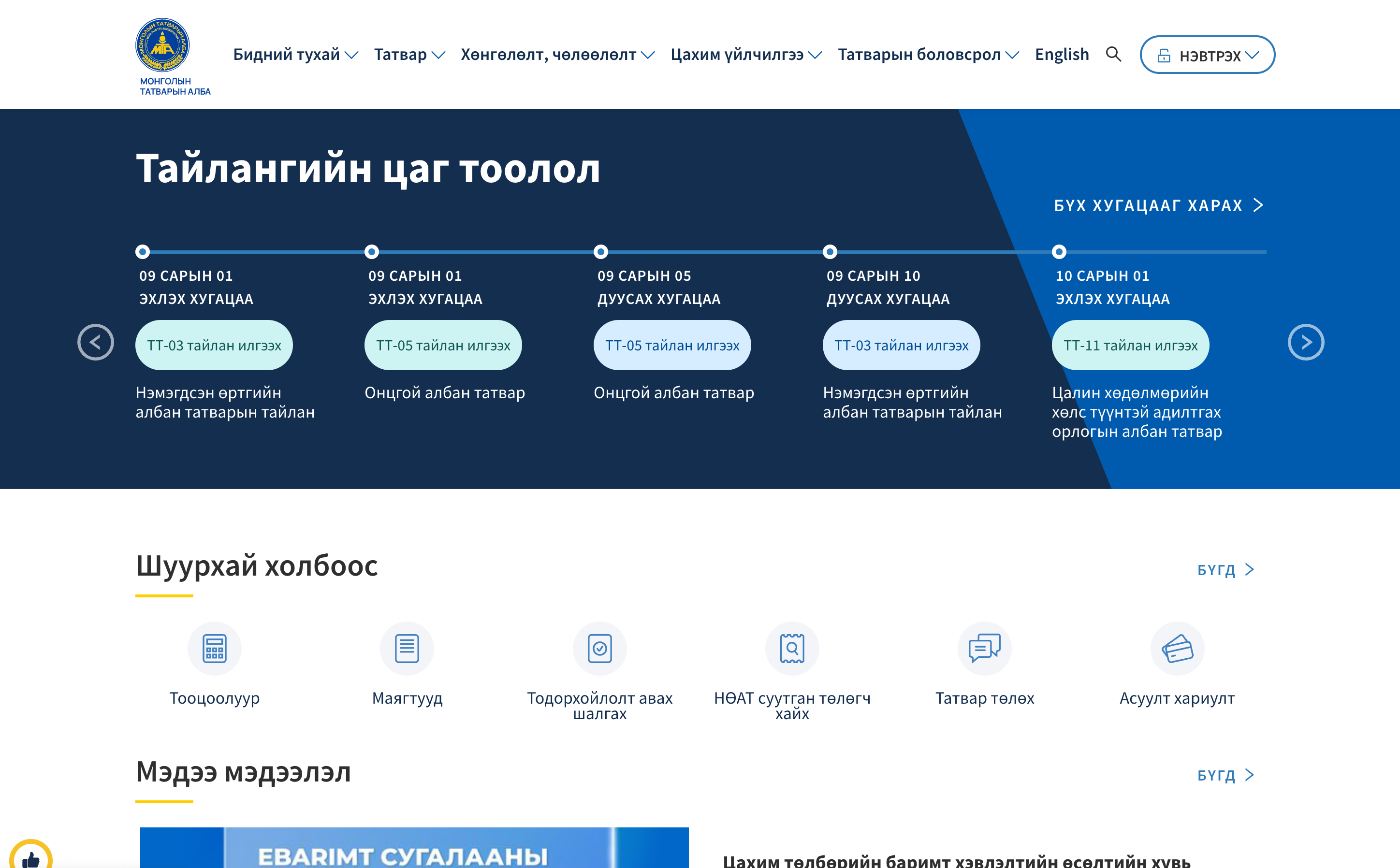 Татварын Ерөнхий Газар