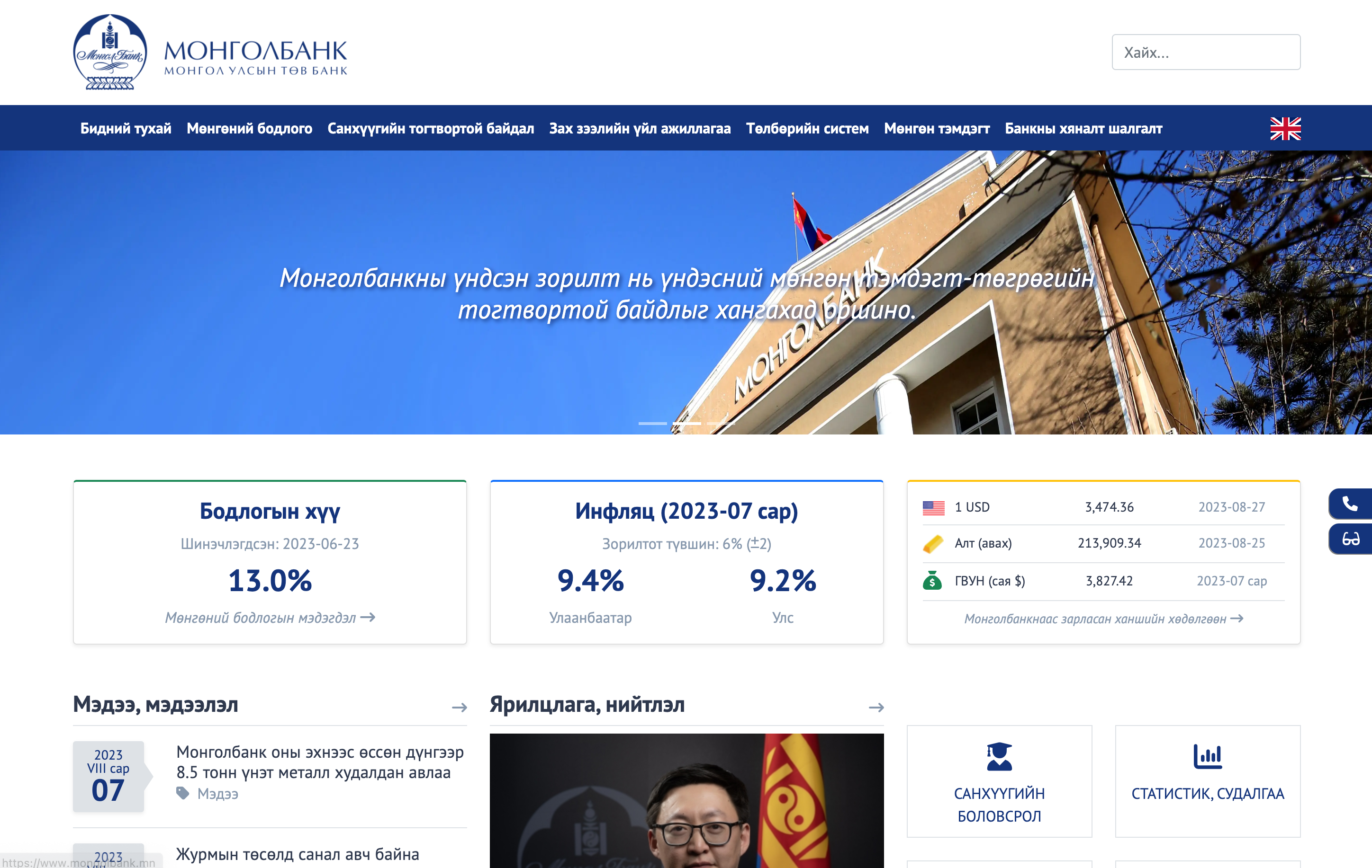 Монгол Улсын Төв Банк