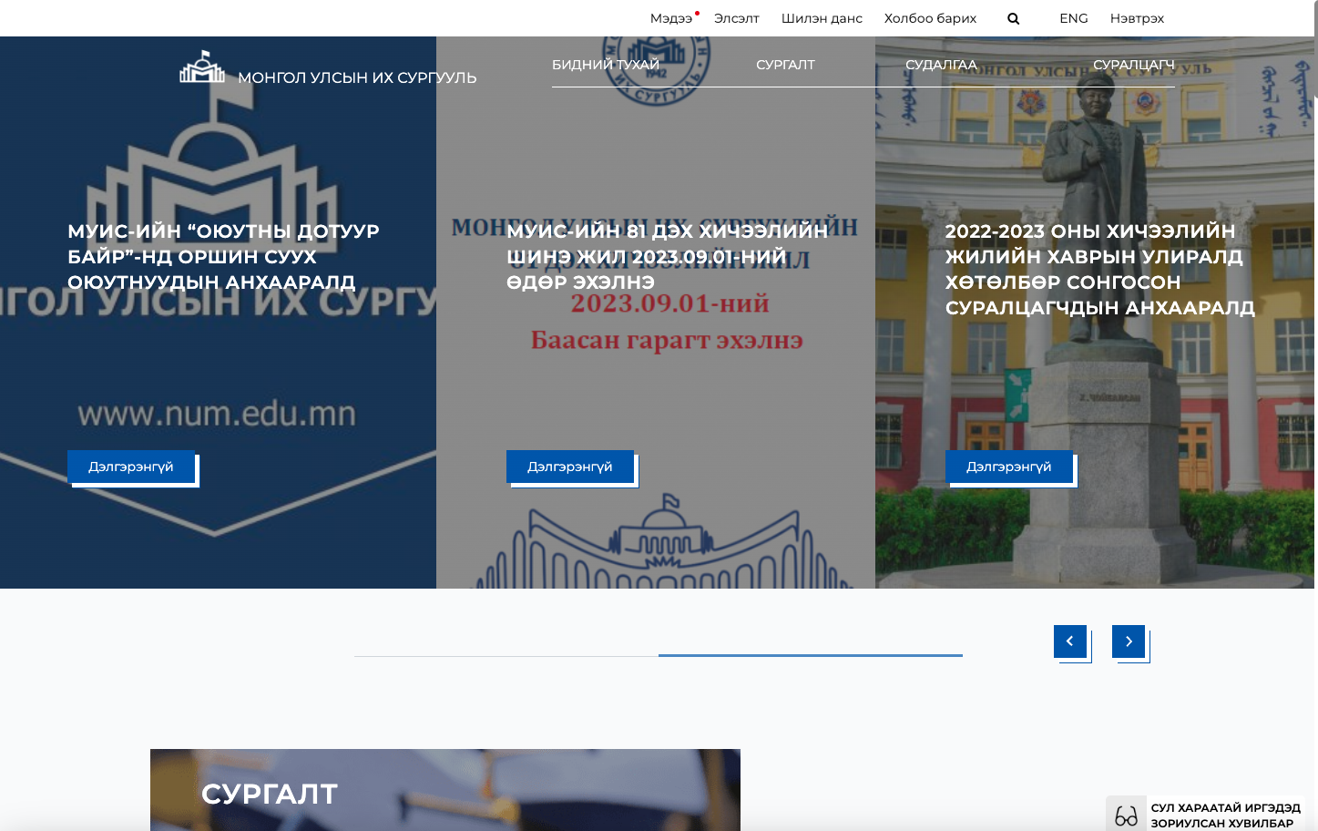 Монгол Улсын Их Сургууль | 蒙古国网站大全