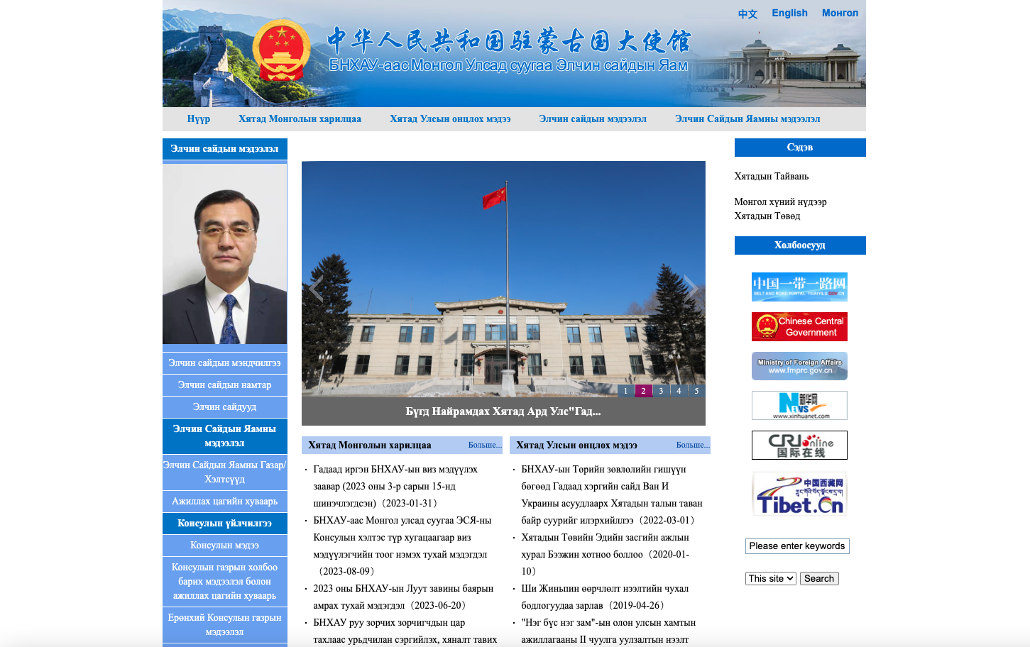 中华人民共和国驻蒙古国大使馆