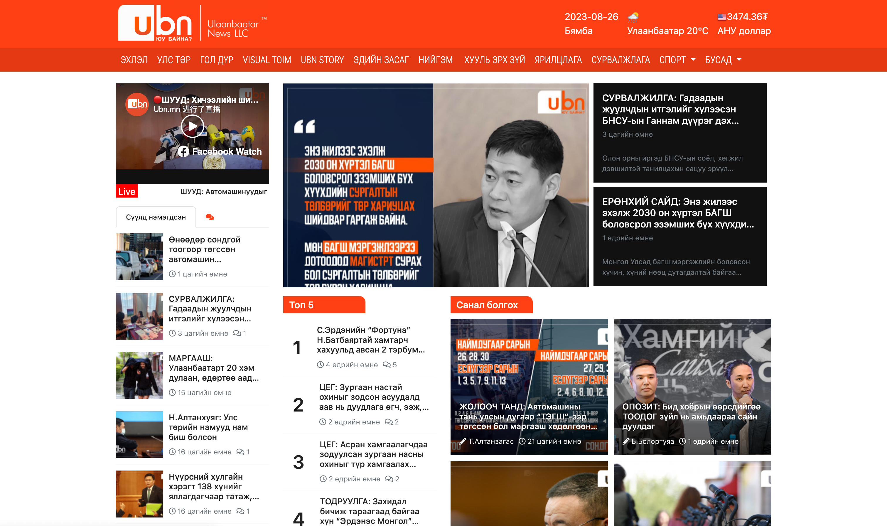 Улаанбаатар ньюс