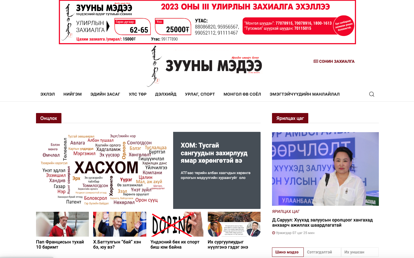 Зууны Мэдээ