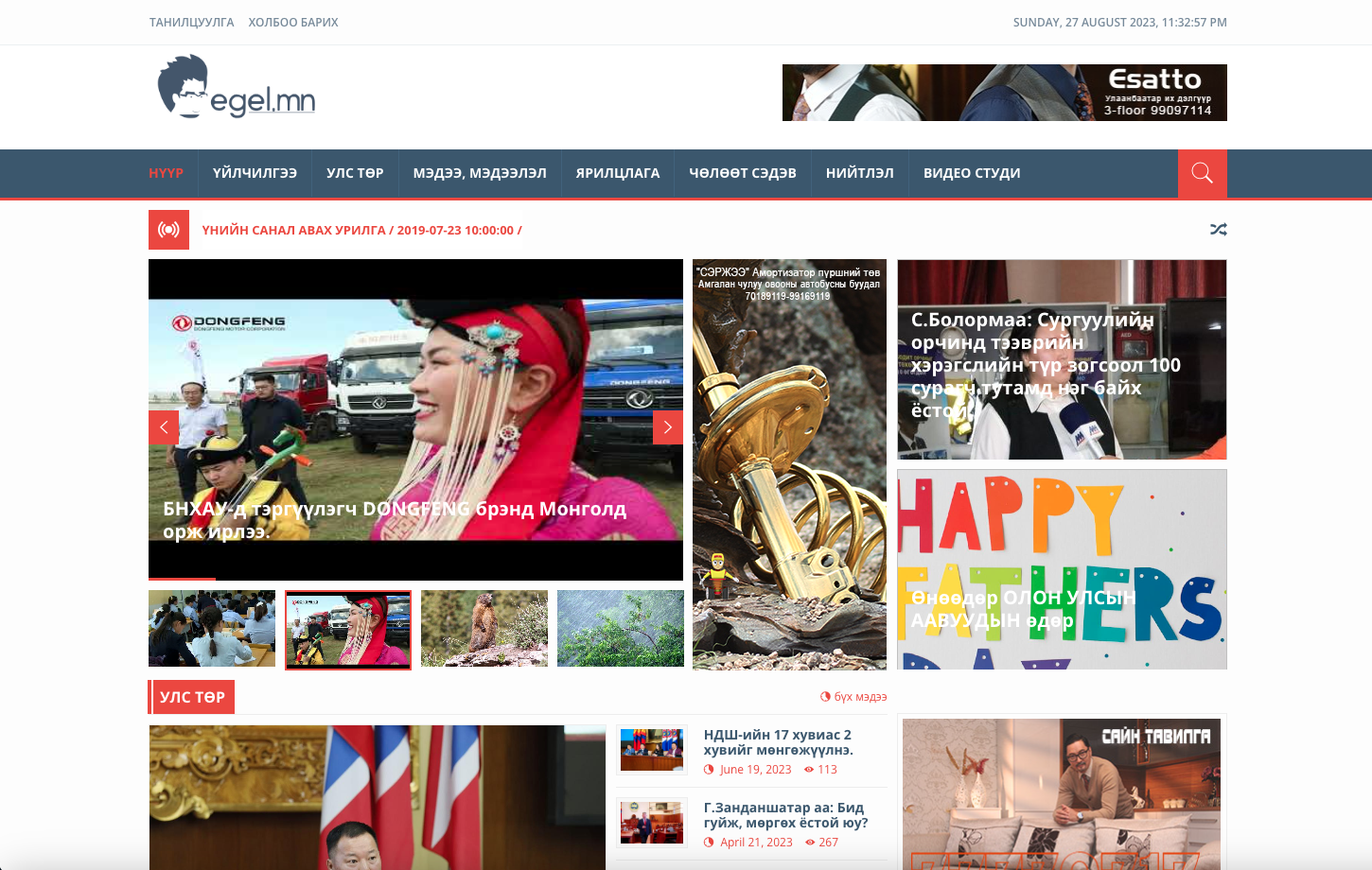 Эгэл монгол Контент