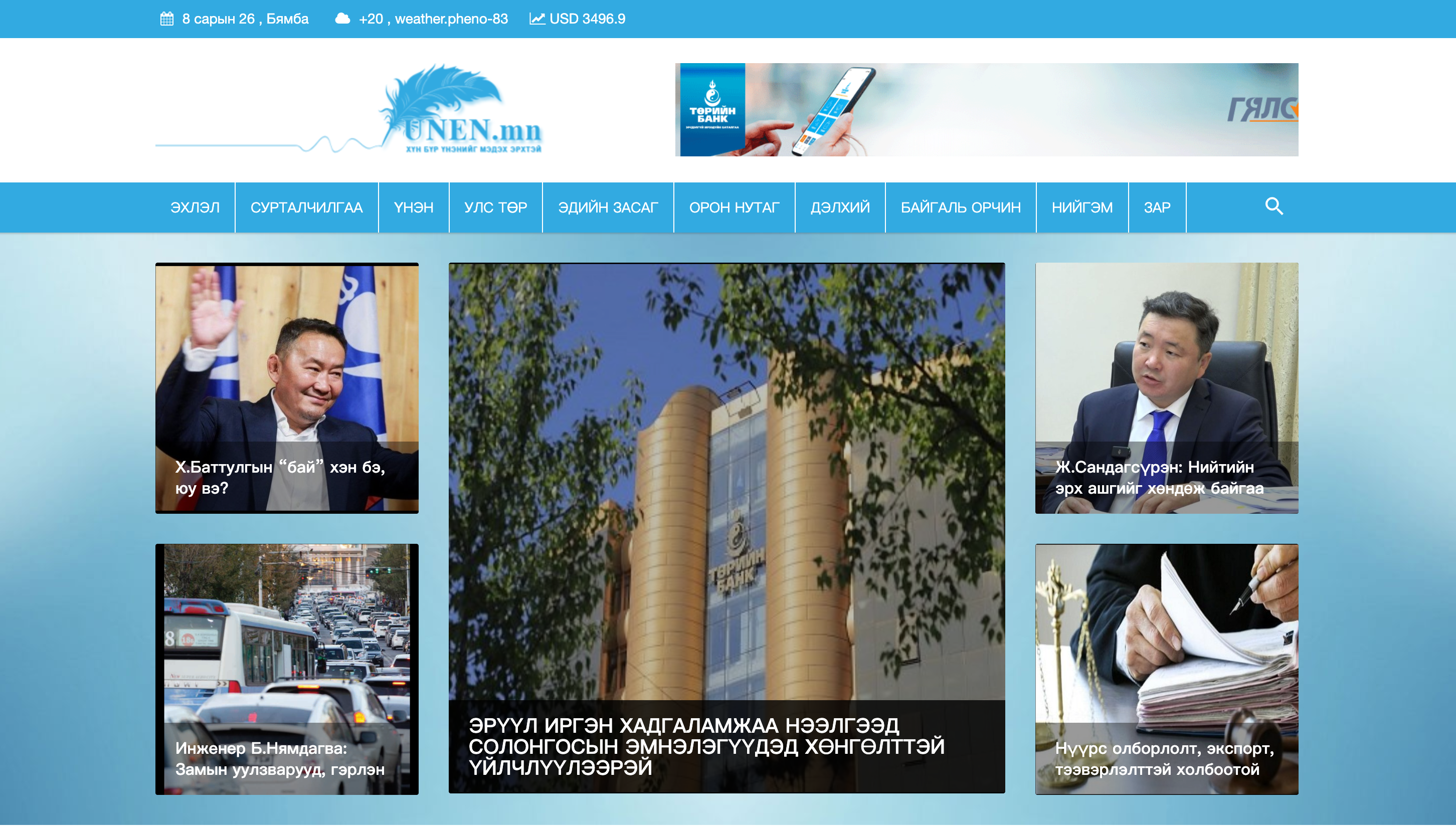 Хүн бүр үнэнийг мэдэх эрхтэй