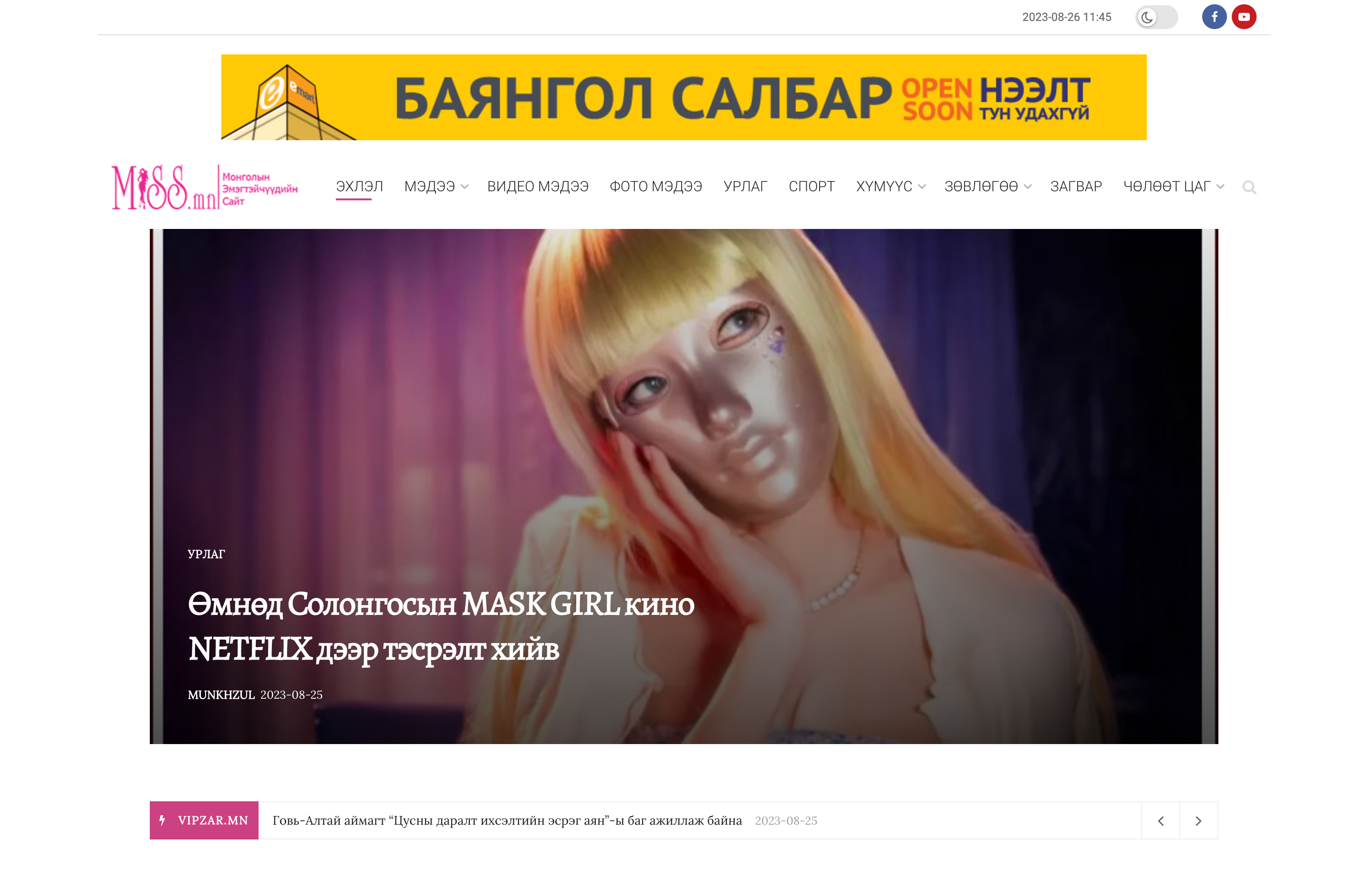 miss.mn Эмэгтэйчүүд гэр бүлийн цахим сэтгүүл