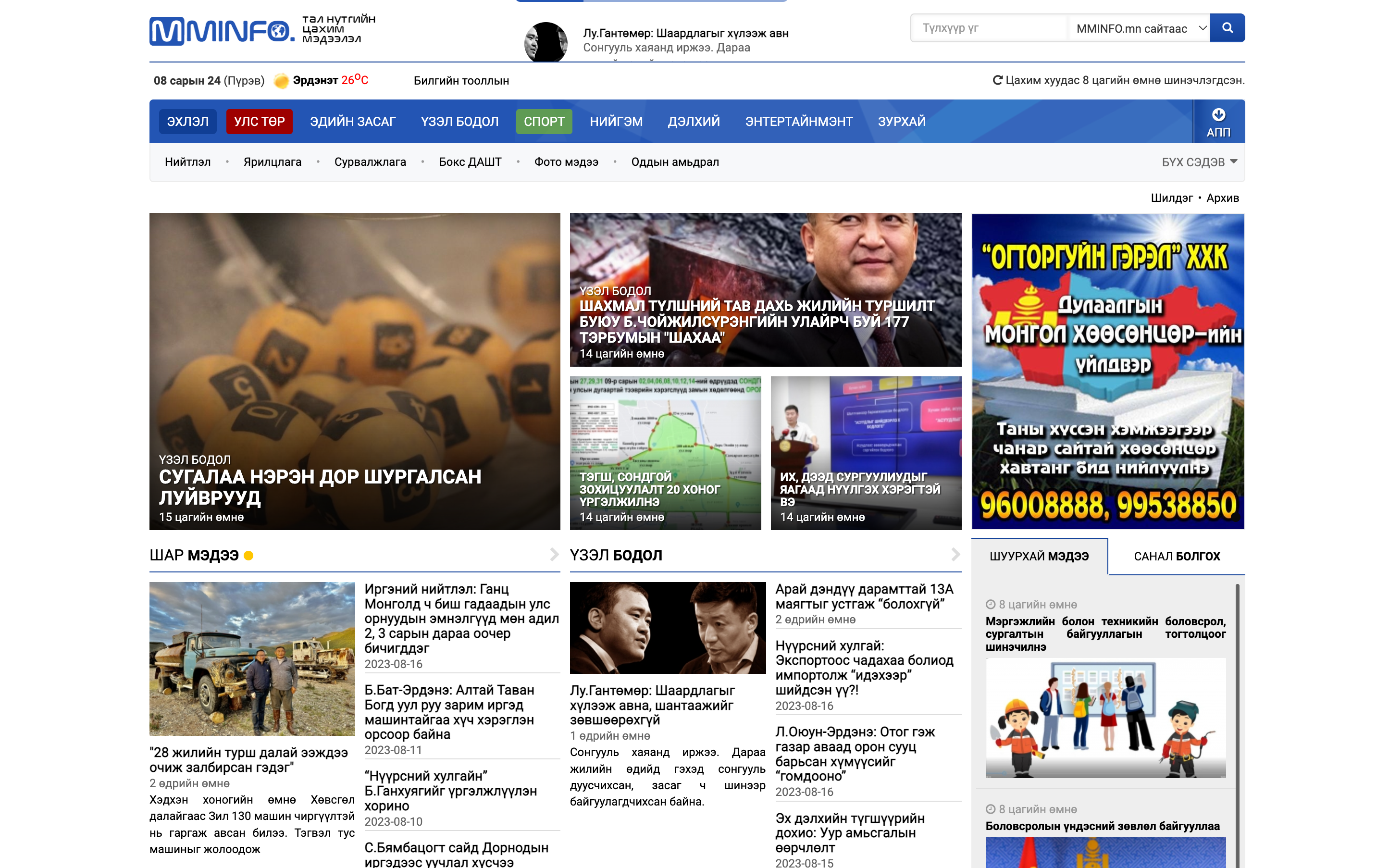 MMinfo : Тал нутгийн цахим мэдээлэл