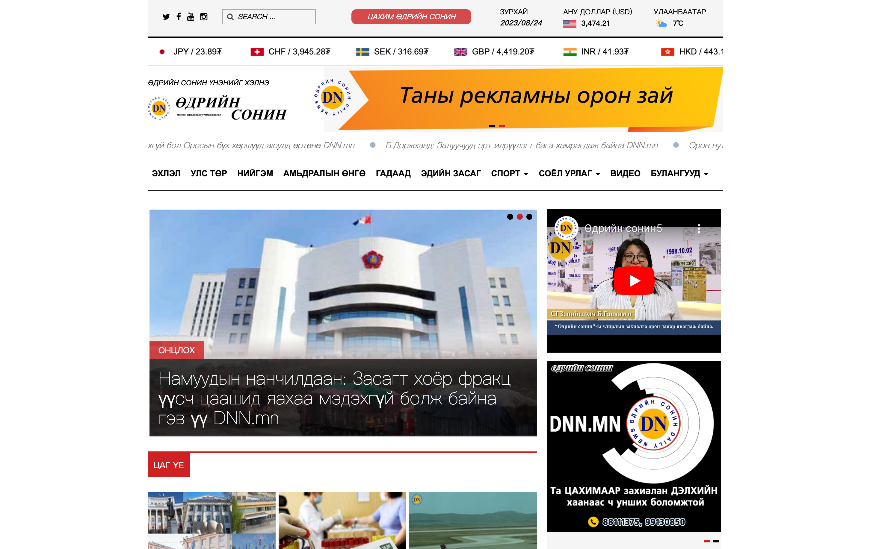Dnn.mn Өдрийн сонин