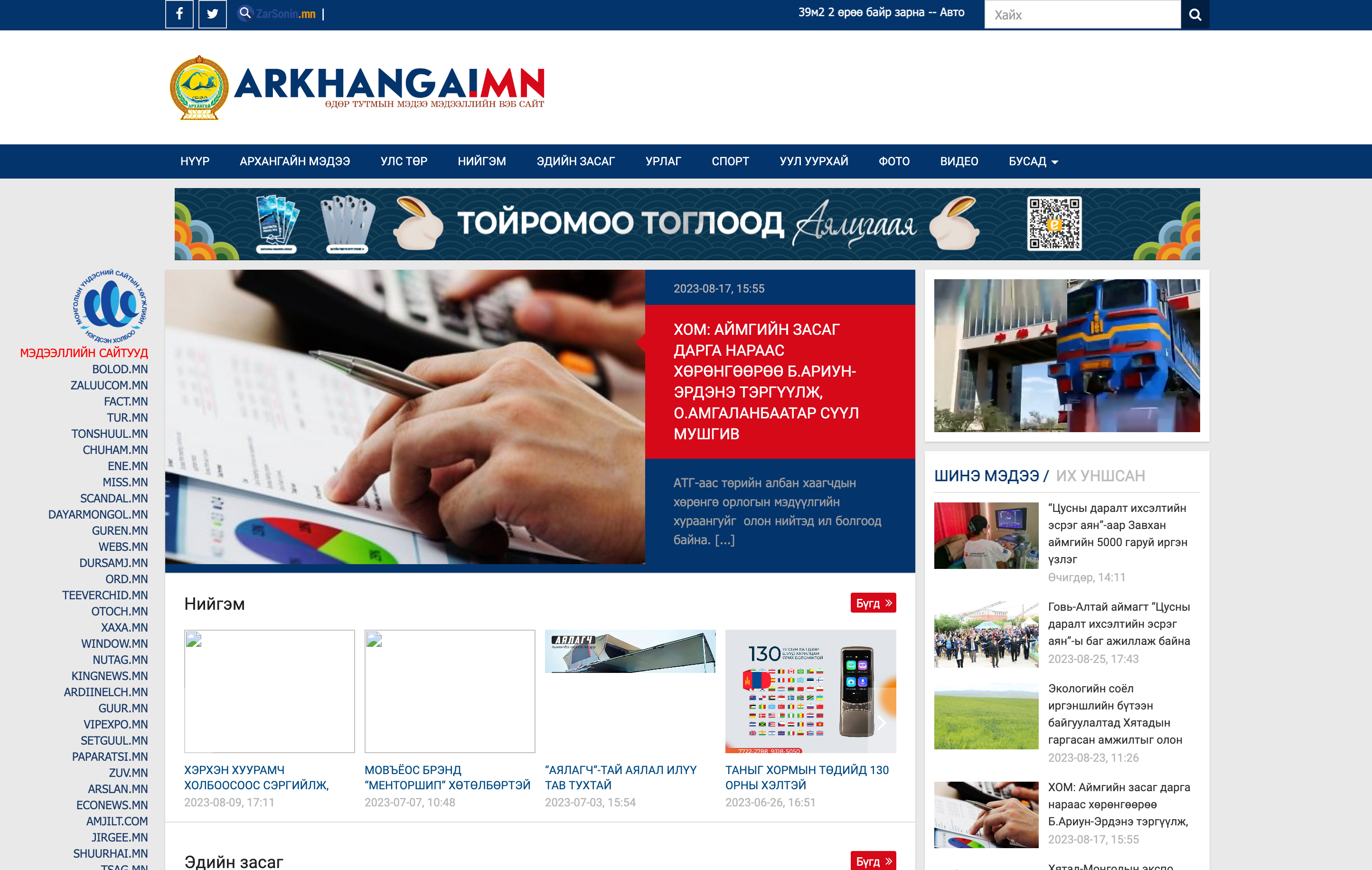 Өдөр тутмын мэдээ мэдээллийн вэб сайт