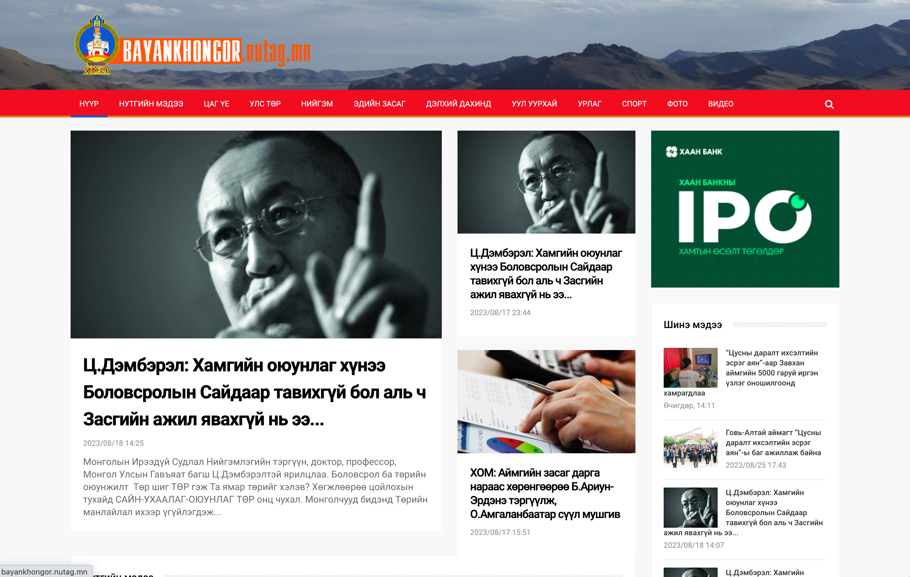 Баянхонгор аймаг