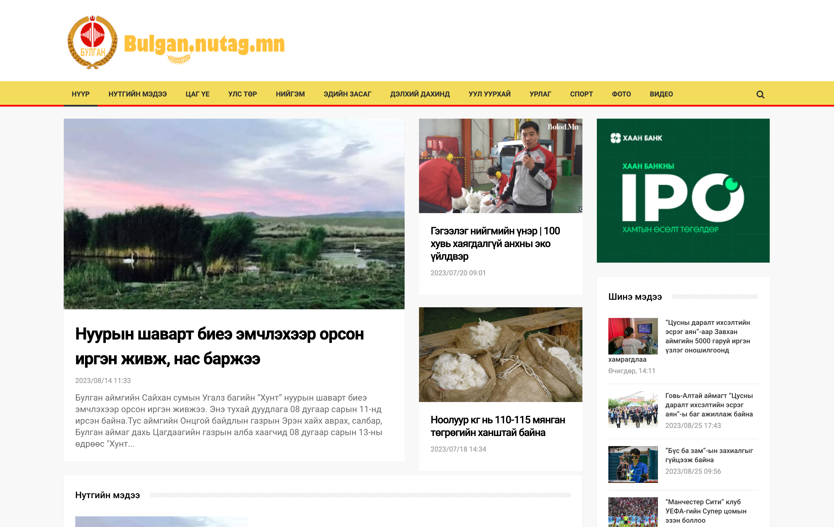 Булган аймаг