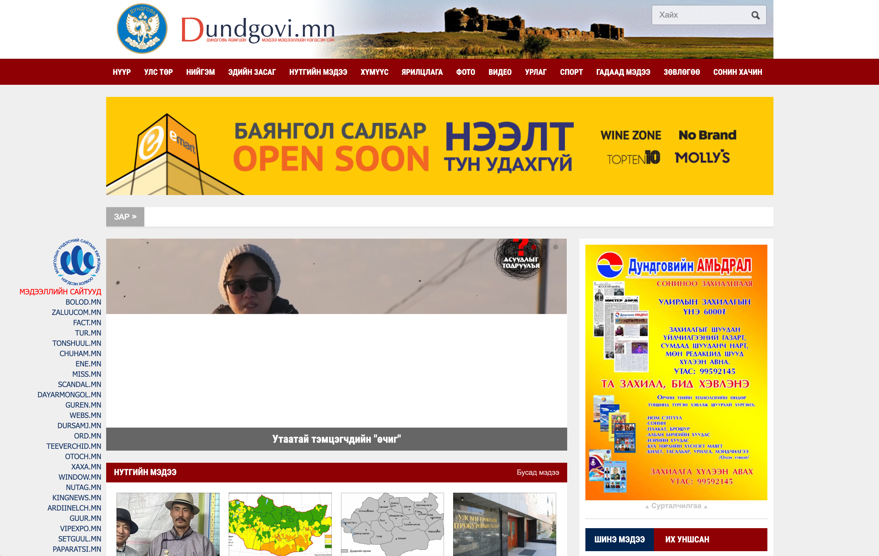 Dundgovi.mn