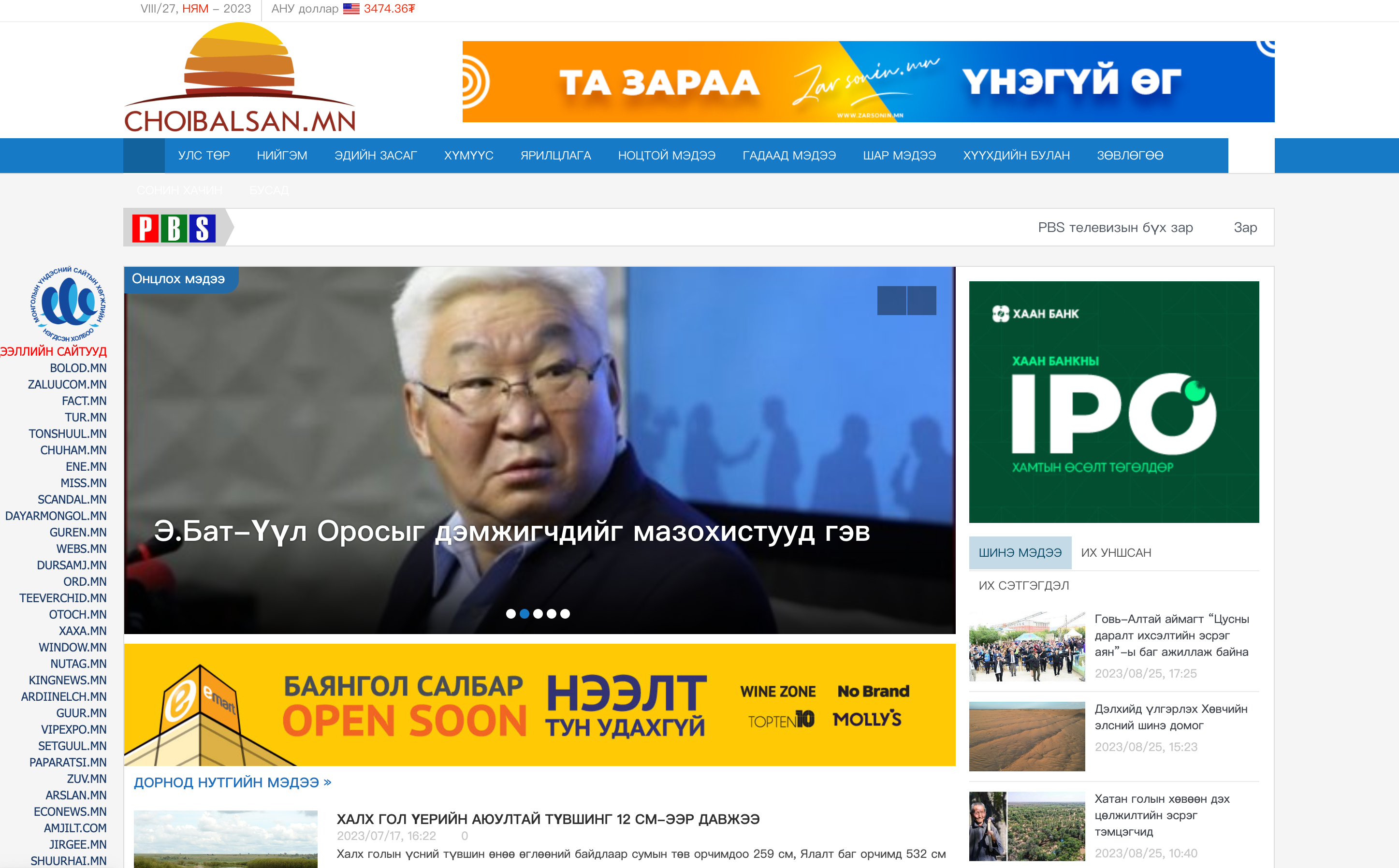 Choibalsan.mn