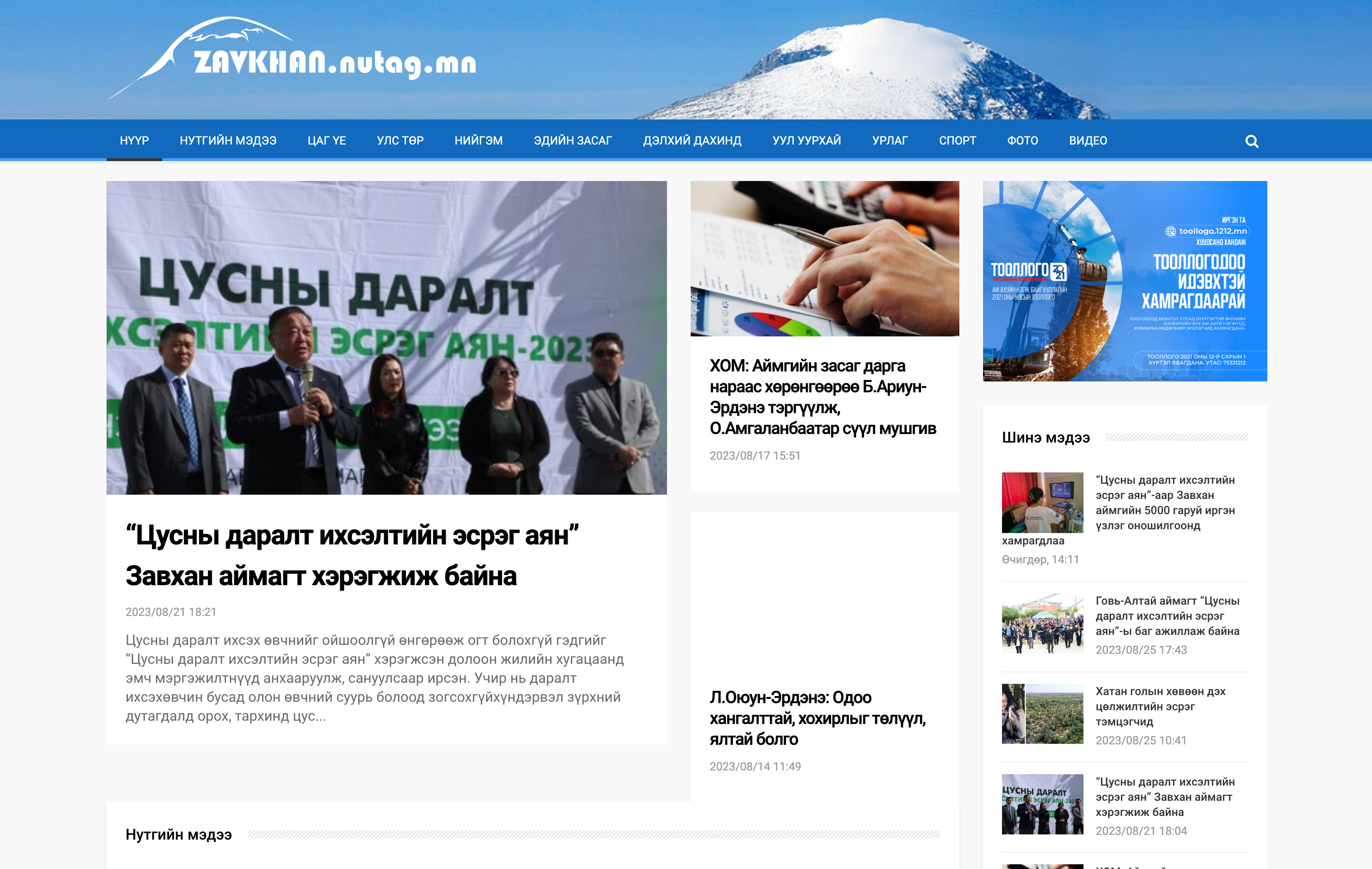 Завхан аймаг