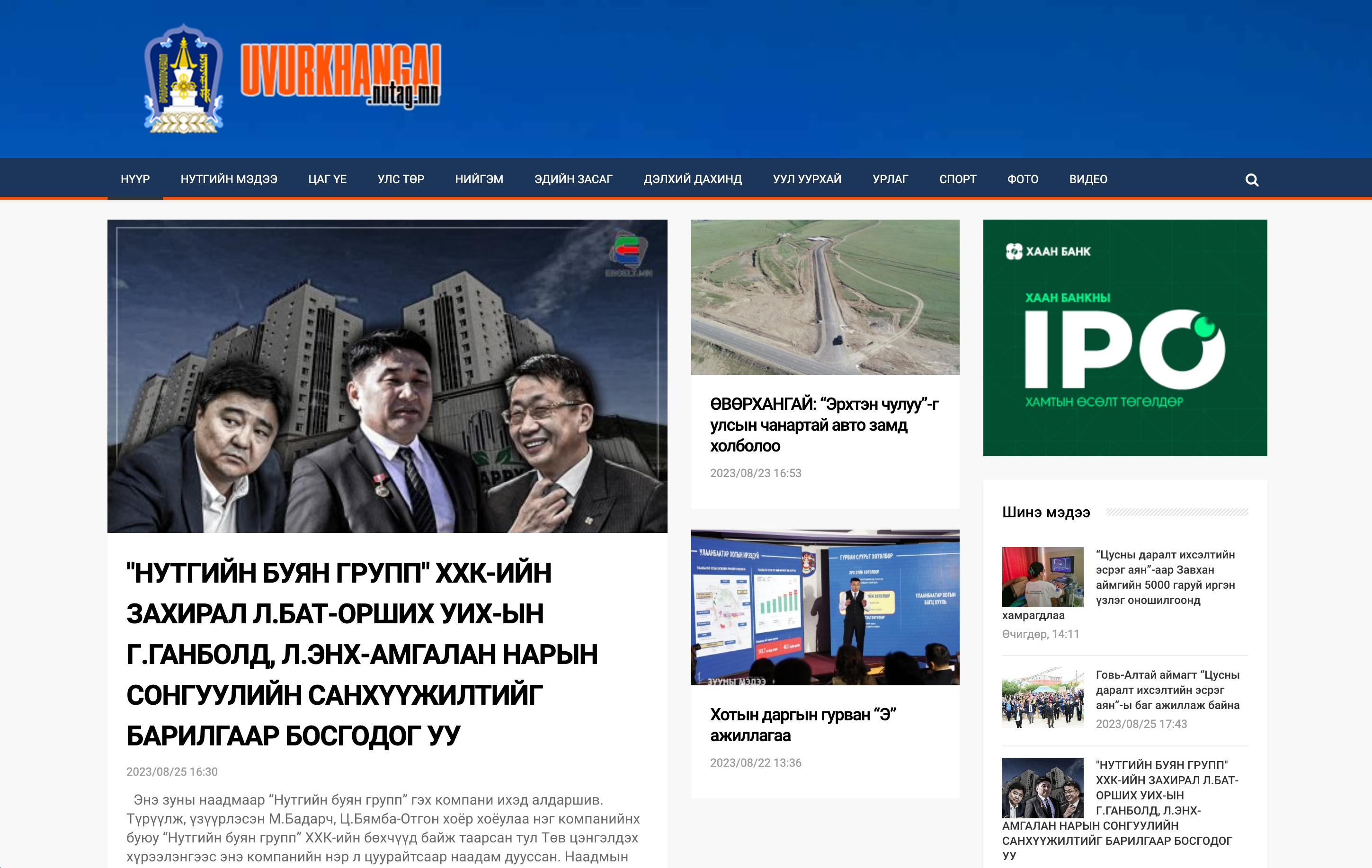 Өвөрхангай аймаг