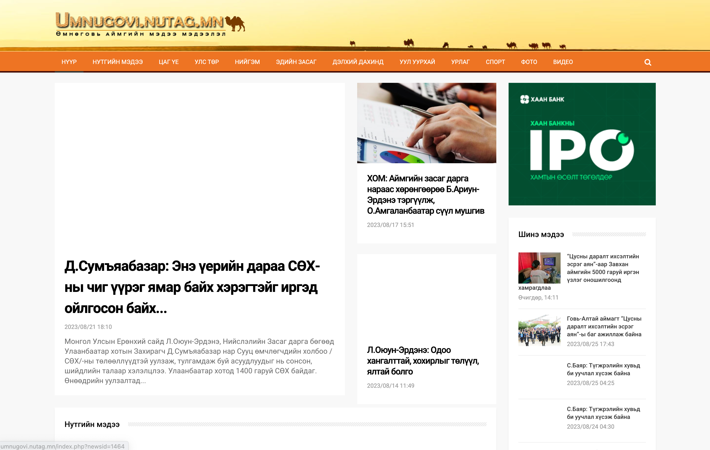 Өмнөговь аймаг