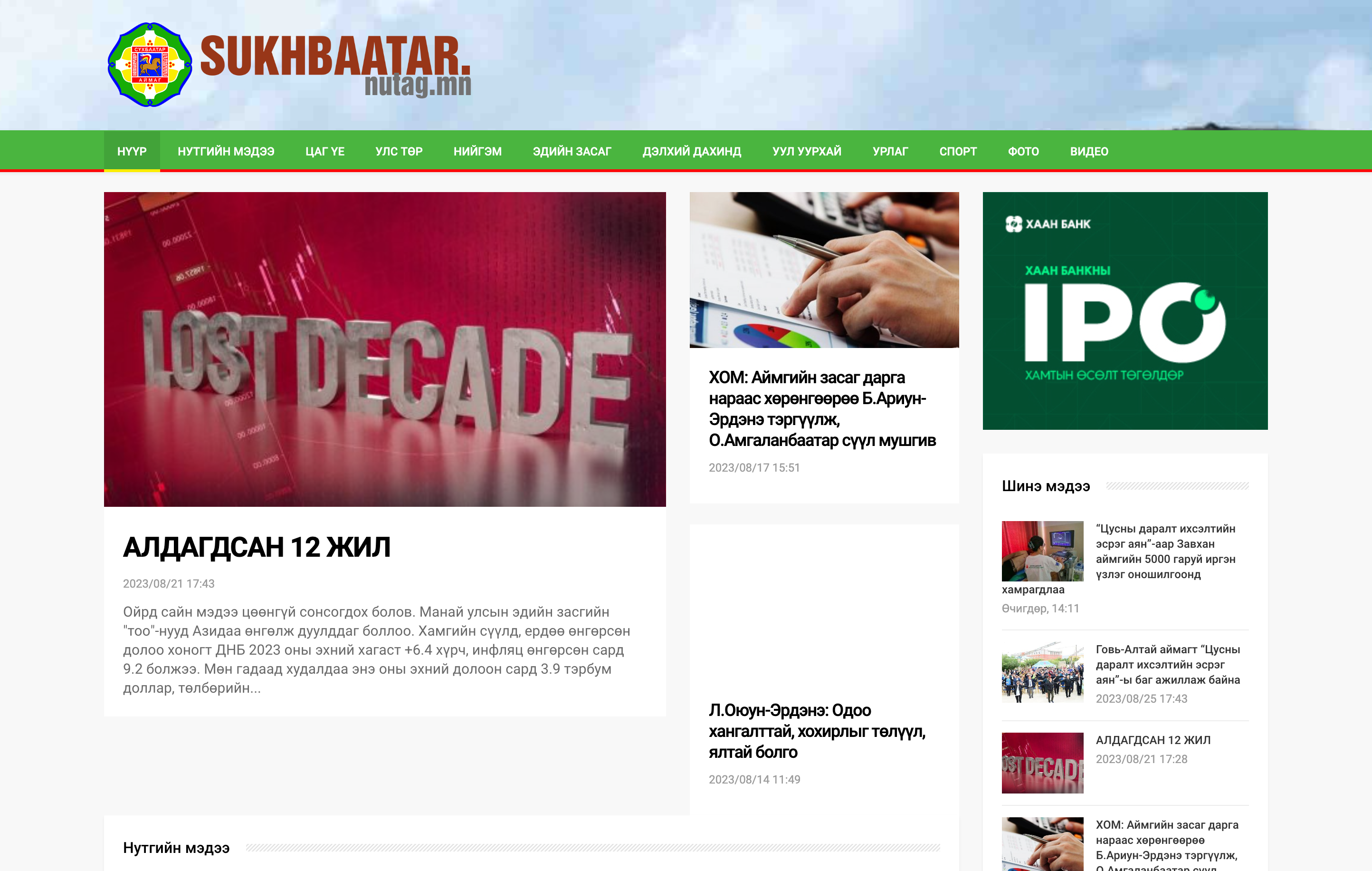 Сүхбаатар аймаг