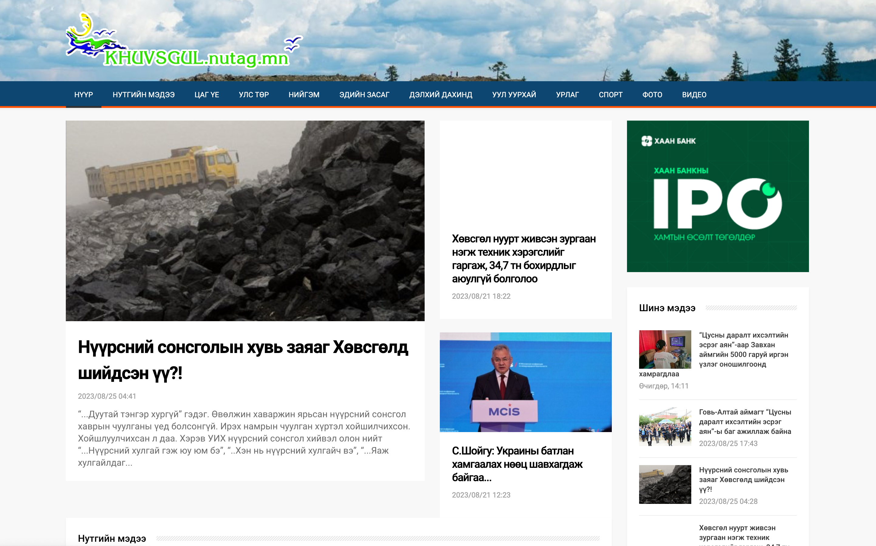 Хөвсгөл аймаг