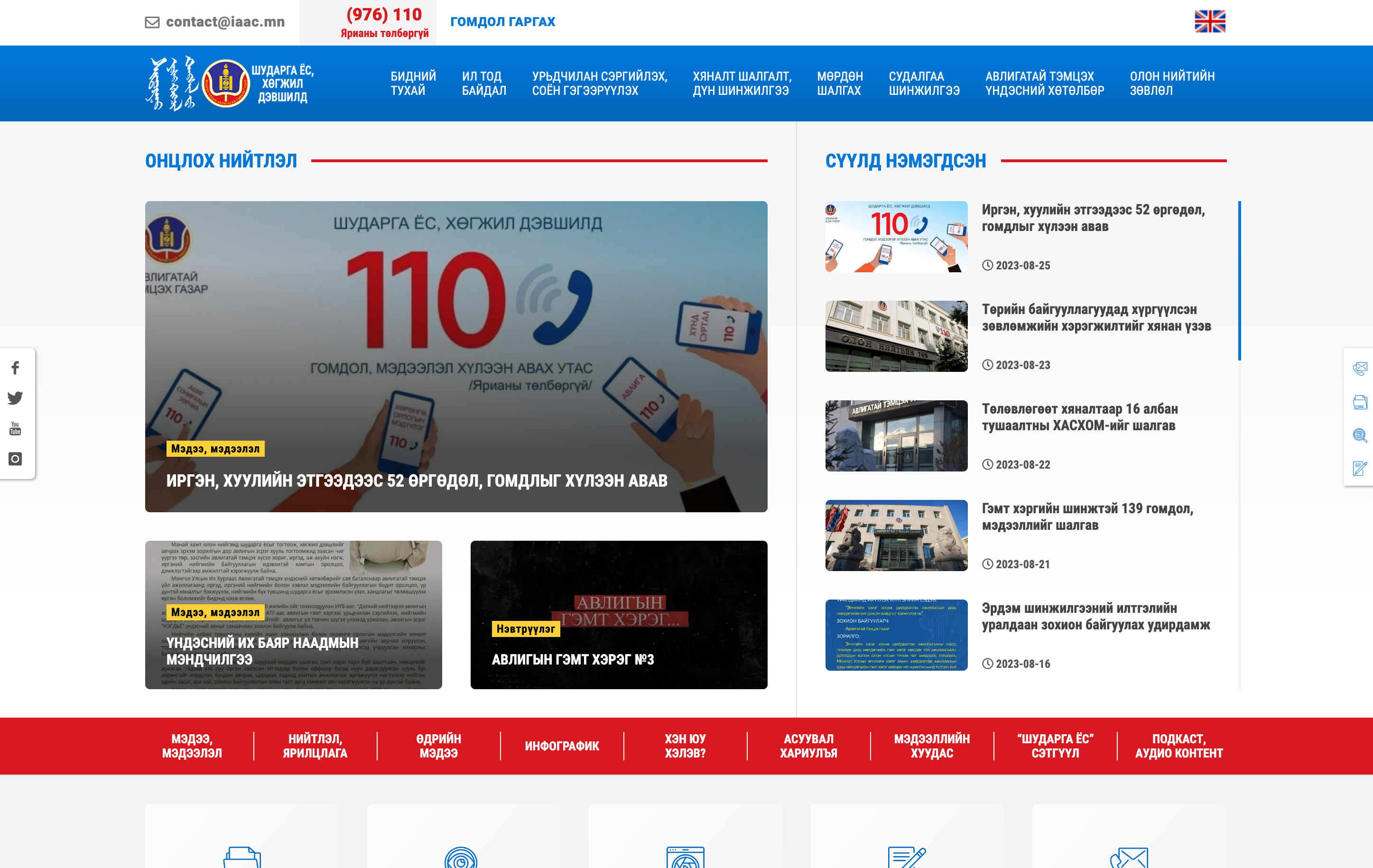 Авлигатай тэмцэх газар