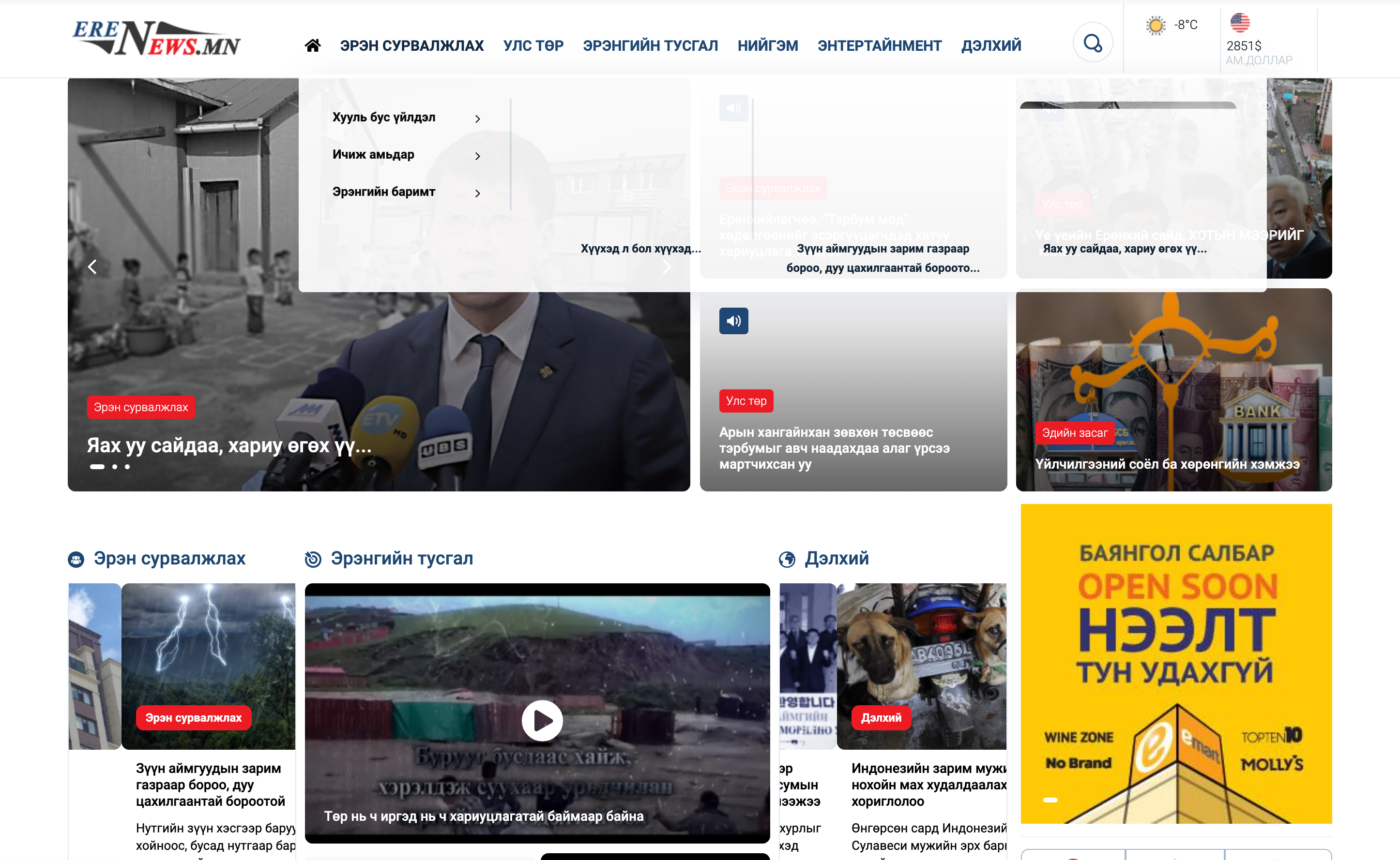 ErenNews.mn