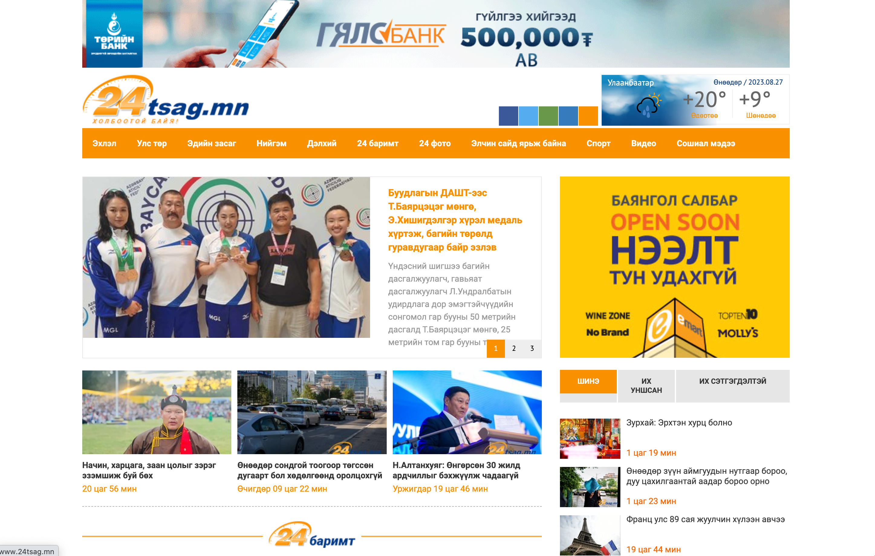 24 цаг холбоотой байя