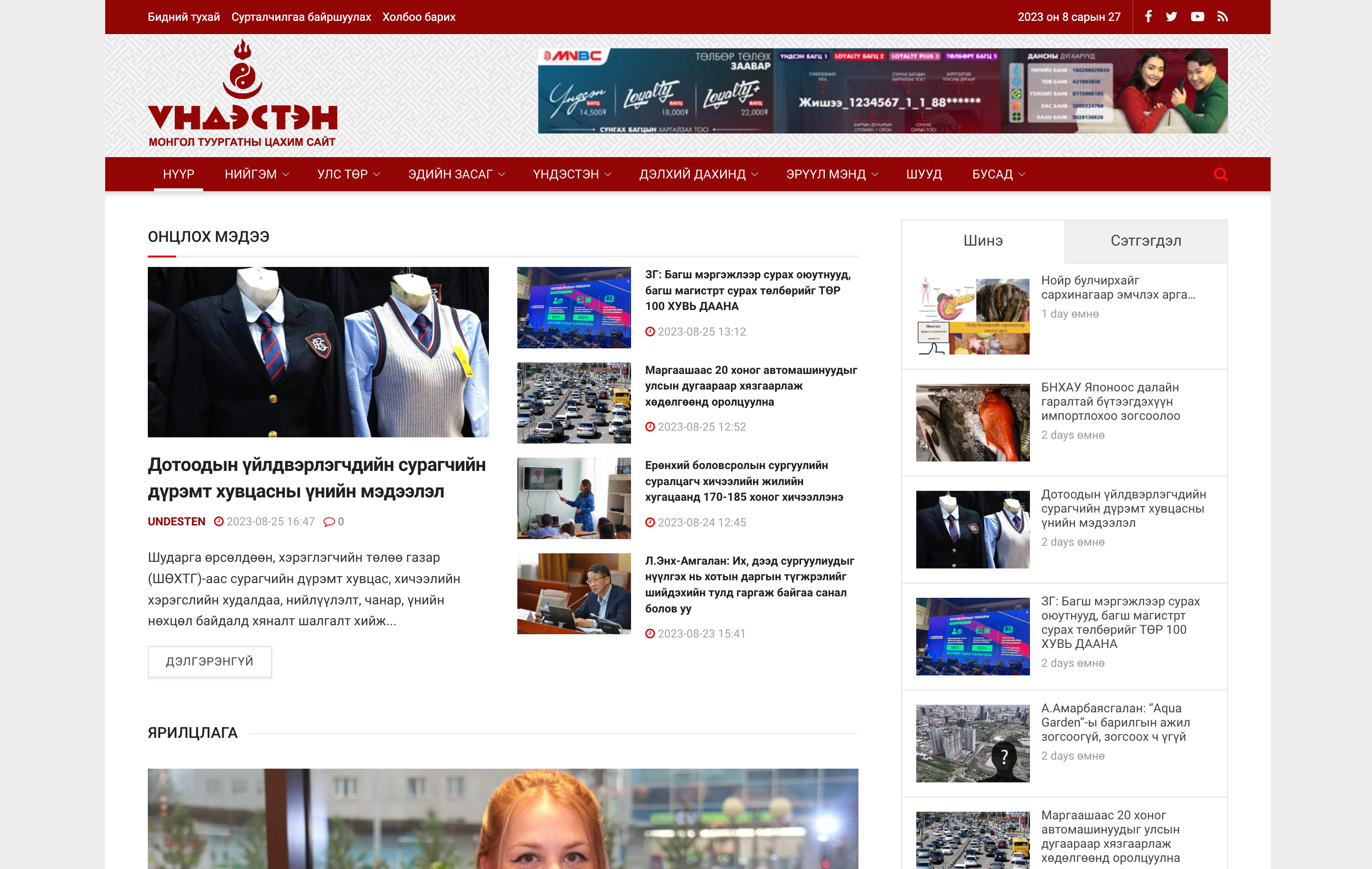 Монгол туургатны цахим сайт – undesten.mn