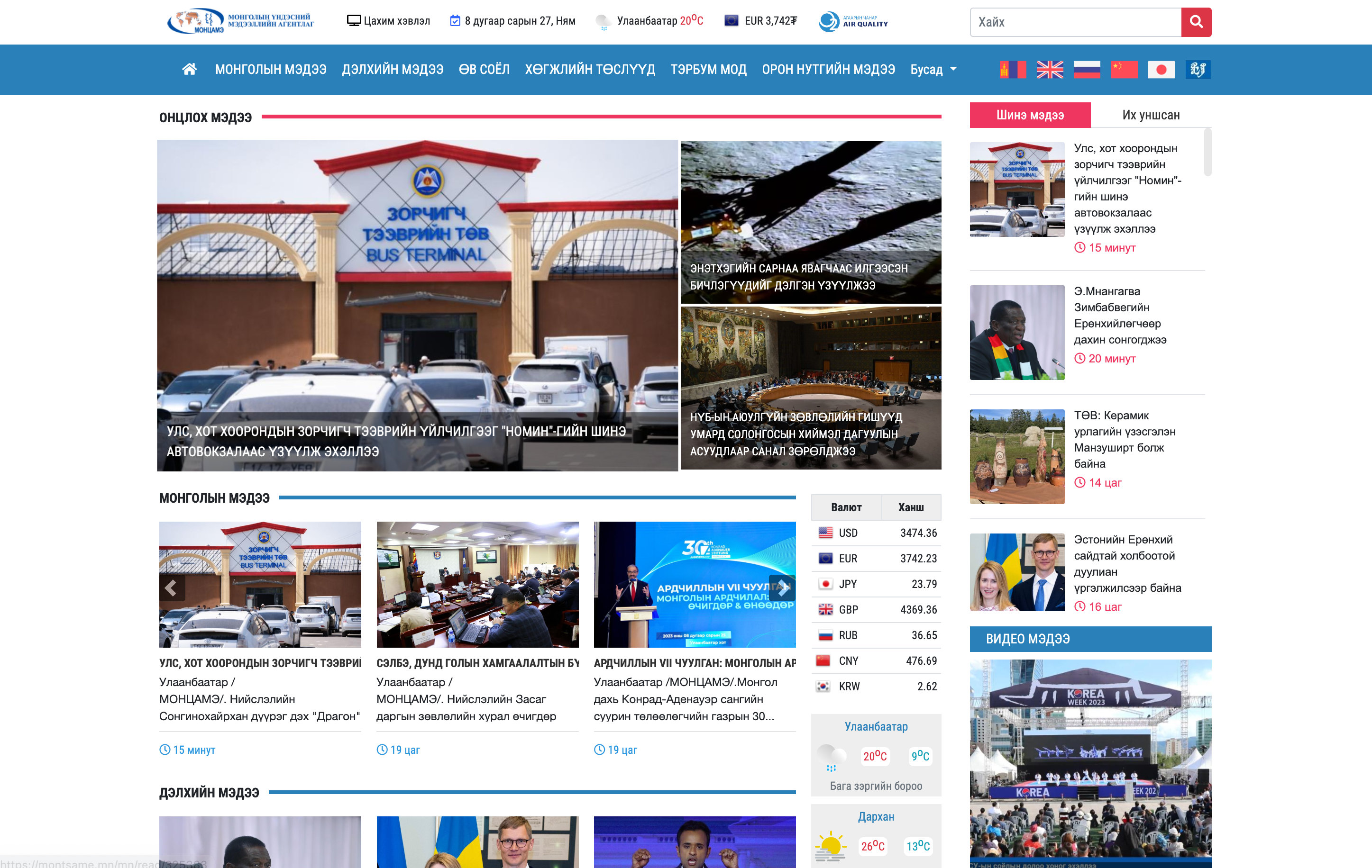 Montsame News Agency