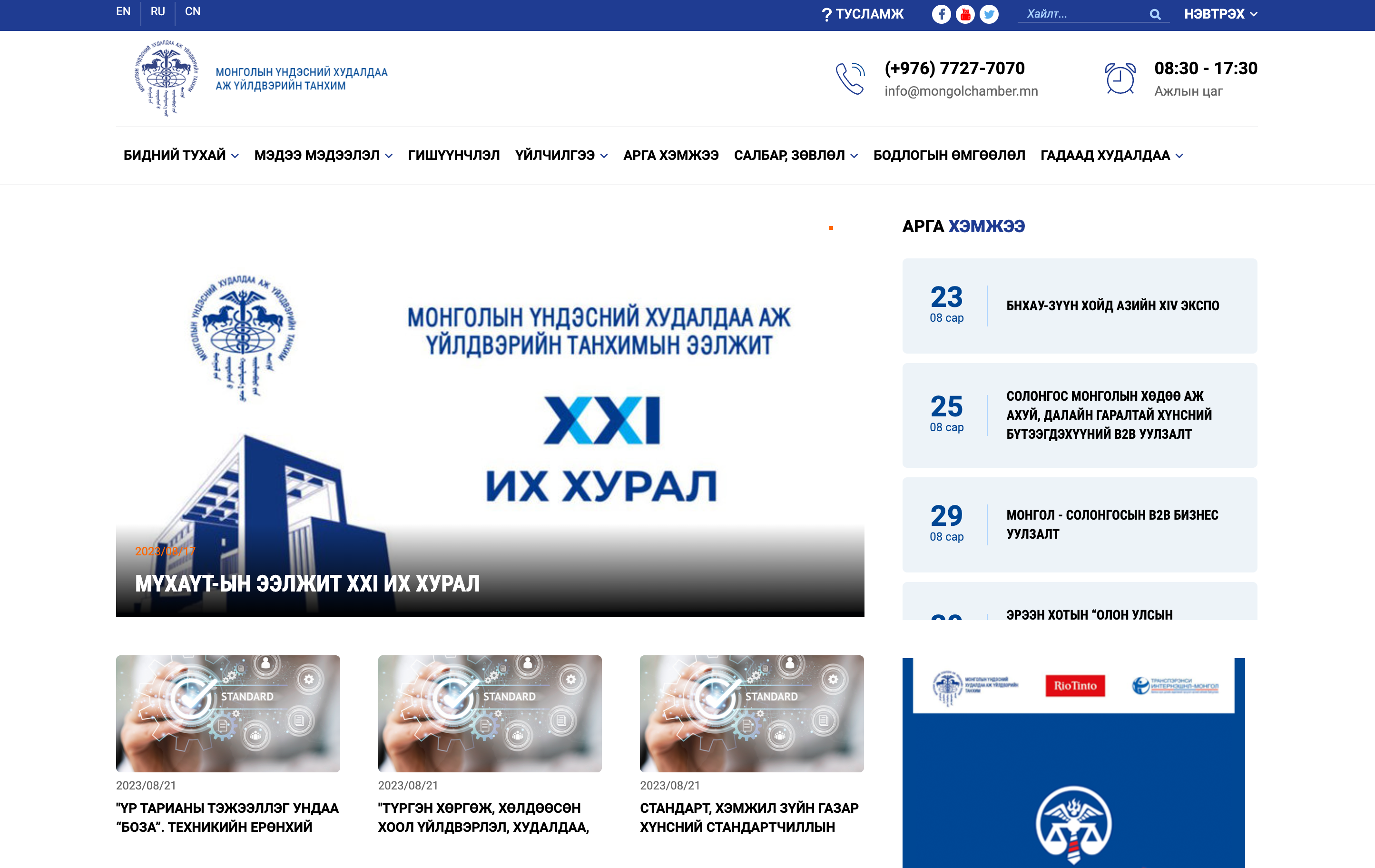 Mongolchamber.mn