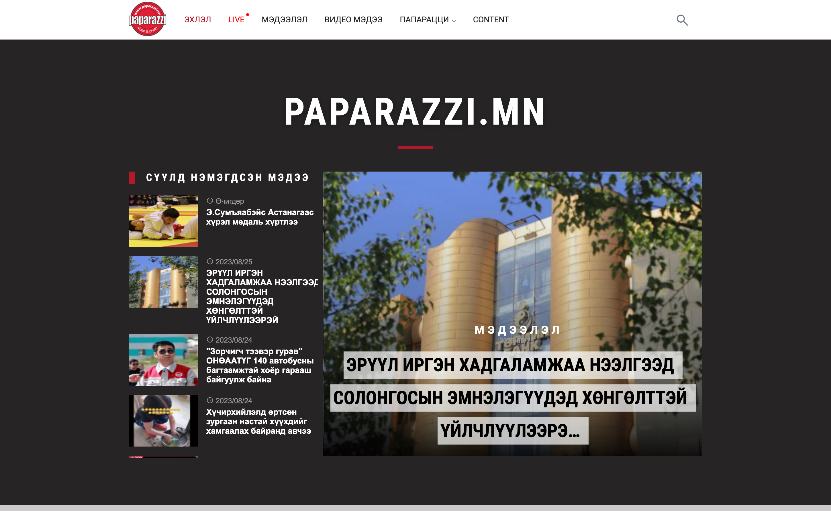 Папарацци.мн
