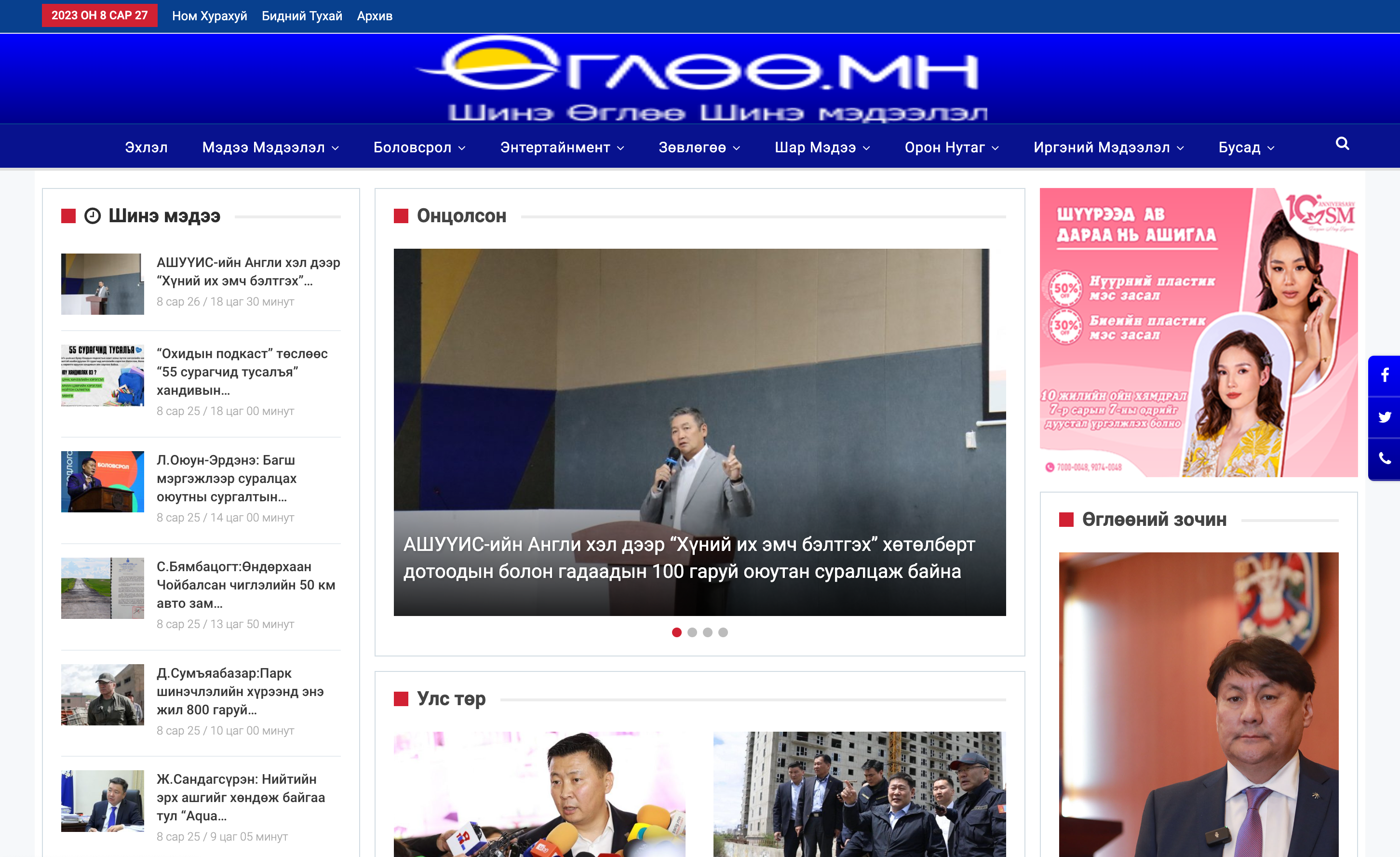 Өглөө.мн  Шинэ өглөө