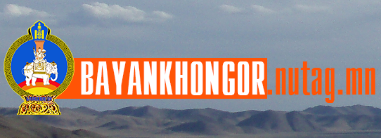 Баянхонгор аймаг