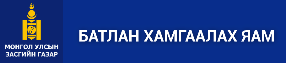 Нүүр – Монгол Улсын Батлан хамгаалах яам