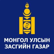 Монгол Улсын Сангийн яам