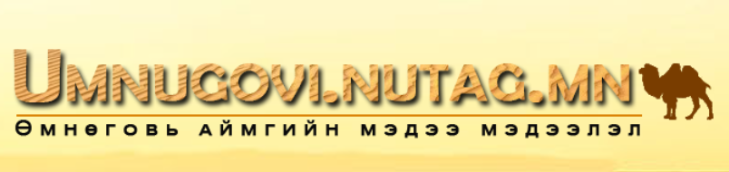 Өмнөговь аймаг