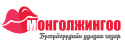 Mongoljingoo.mn – Бүсгүйчүүдийн уулзах газар